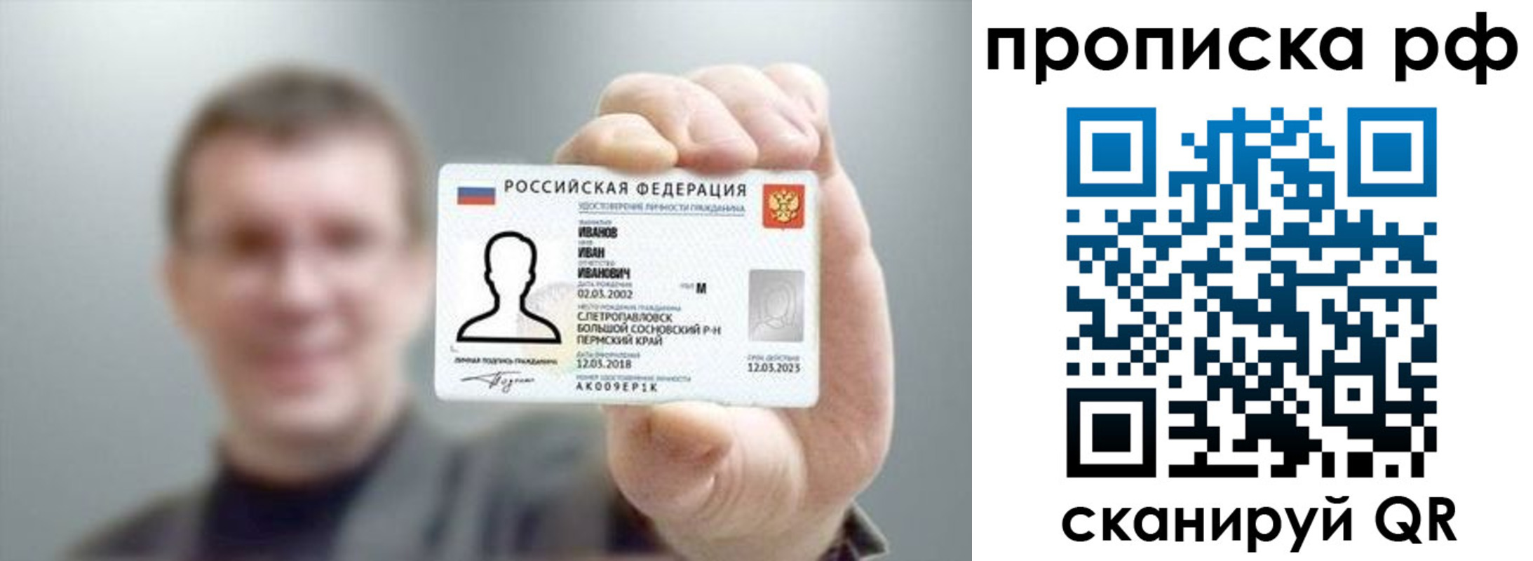 временная прописка в Лосино-Петровском
