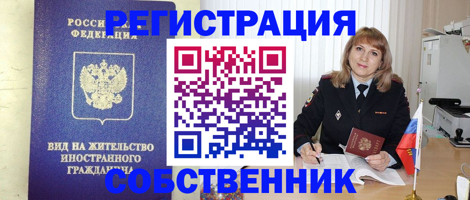 прописка в Лосино-Петровском